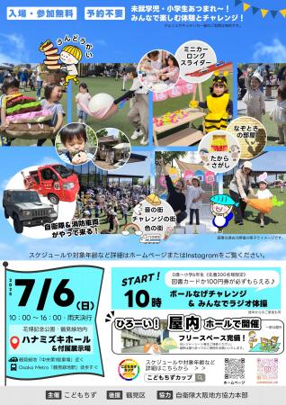 【大阪・鶴見緑地】7/6（日）限定　ラジオ体操から始