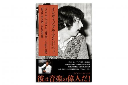 【新刊】クインシー・ジョーンズが「音楽の偉人」と讃