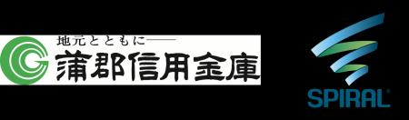 【導入事例】蒲郡信用金庫の継続的顧客管理業務をSPIR