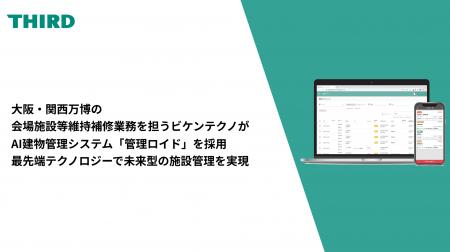 大阪・関西万博の会場施設等維持補修業務を担うビケン
