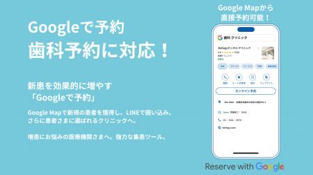 Nest診療、Googleで予約を歯科向けにも提供開始 ― ク