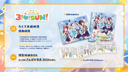 2025年8月27日(水)発売 にじさんじの「さんばか 5th A