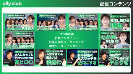 学生団体olly×スイミー株式会社、YouTubeチャンネルを