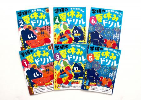 【夏休みの学習はこれで決まり！】『学研の夏休みドリ