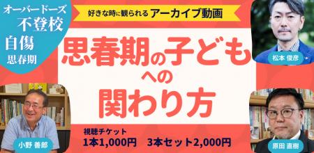 「思春期の子どもたち」を理解するためのセミナーアー