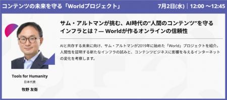 【追加開催決定】サム・アルトマン氏が挑む、AI時代に