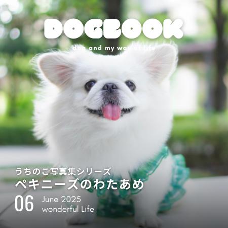 うちのペットの写真集が国会図書館に！「うちのこ写真