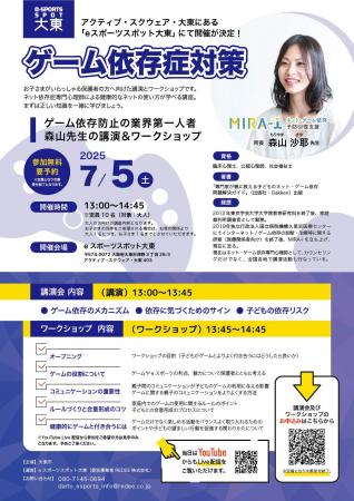 eスポーツスポット大東にてゲーム依存症対策講座を実