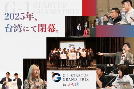 【優勝者決定！】学生起業家No.1を決めるピッチイベン