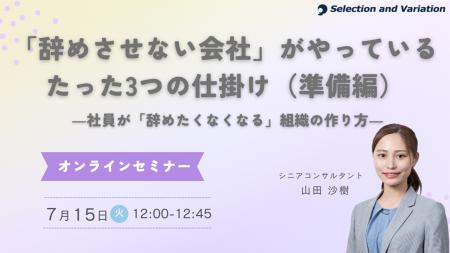 「辞めさせない会社」がやっている たった3つの仕掛け