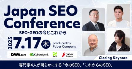 Japan SEO Conference クロージングキーノートの内容