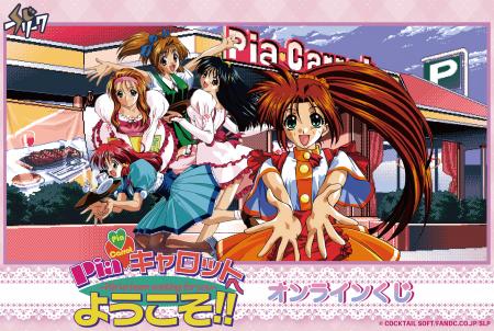 『Piaキャロットへようこそ!!︎』オンラインくじが6月2
