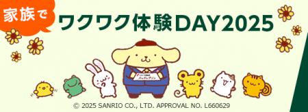小学生向け社会学習プログラム 『家族でワクワク体験D