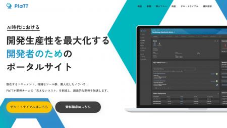 サービス提供1周年、開発者ポータル「PlaTT」の新サー