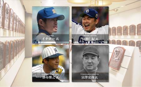 2025年野球殿堂入り 表彰式の開催について