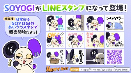 『HAPPY RAT』の人気キャラクター「SOYOGI（そよぎ）