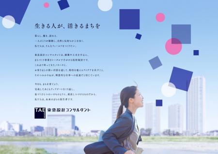 “生きる人が、活きるまちを”人の暮らしを豊かにするま