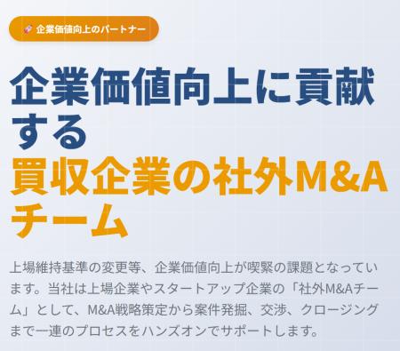 上場企業・スタートアップなどの企業の成長を加速する