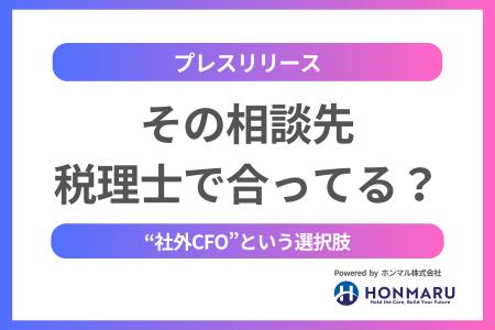 【無料診断・ローンチ】“税理士では届かない”財務課題