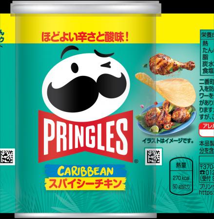 プリングルズ スパイシーチキン　7月7日（月）より発