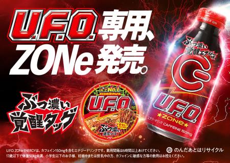 【「日清焼そばU.F.O.」専用エナジードリンク誕生！】