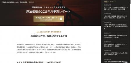 経済予測プラットフォーム『xenoBrain』、原材料価格