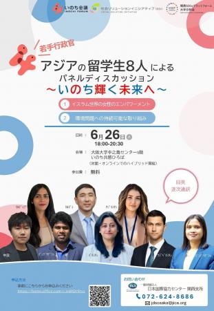 6/26（木）午後６時より「アジアの留学生8人によるパ