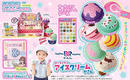 毎年完売御礼のサーティワン アイスクリームのコラボ