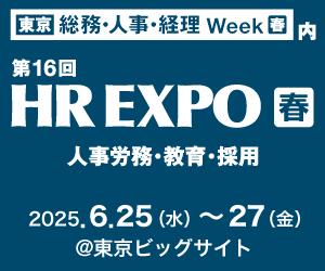 jinjer、日本最大級の人事・労務・経営者向け展示会「