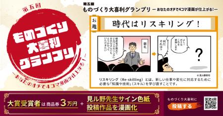 『第五回ものづくり大喜利グランプリ～あなたのオチで