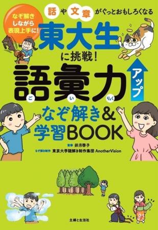 東大謎解き制作集団AnotherVisionが仕掛ける！ 謎解き