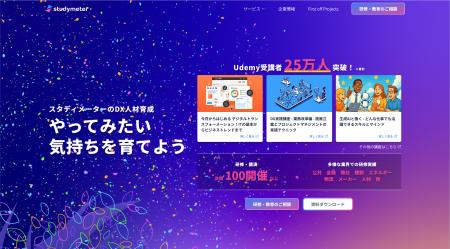 Udemyのベストセラー講座をもとにしたオリジナル研修