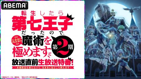大人気異世界魔術ファンタジー『転生したら第七王子だ