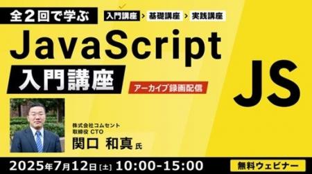 【JavaScript初心者向け】HTMLとCSSがわかればOK！Web