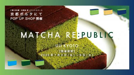 【京都ポルタにて】国内外で話題の抹茶専門店『抹茶共