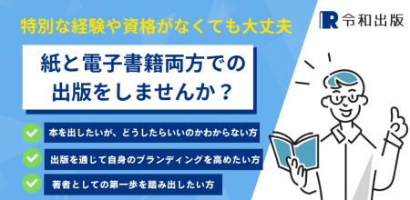 令和出版が「1日で完結！初心者向け出版ワークショッ