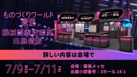【展示会情報】キャステムが「ものづくりワールド東京