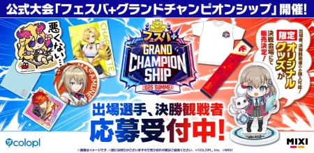 『フェスバ＋』初の公式大会、出場選手と決勝観戦者は