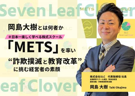 岡島大樹(おかじまたいき)とは何者か ── 株式スクール