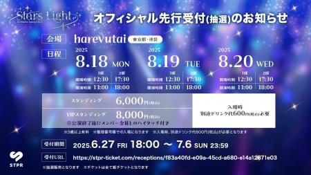 STPR BOYS、初のワンマンライブ開催決定！この夏、総