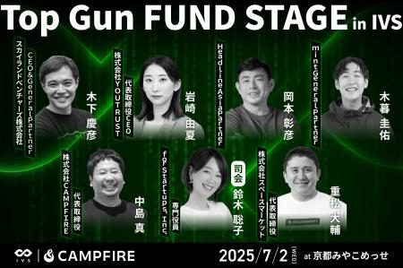 CAMPFIREとIVSがクラウドファンディング連動型のピッ