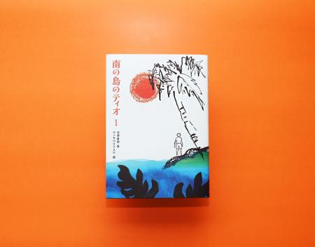 名作が時を超えてリニューアル刊行！ 池澤夏樹の文学