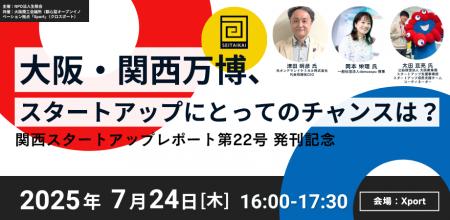 7/24に生態会イベント開催！万博は追い風となるか？関