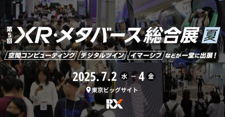 【いよいよ来週】日本最大級のXR・メタバース総合展を