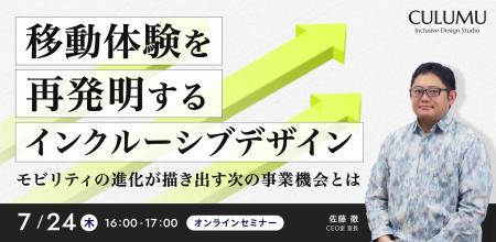 【7/24 セミナー開催】“当たり前”の移動を問い直す―日
