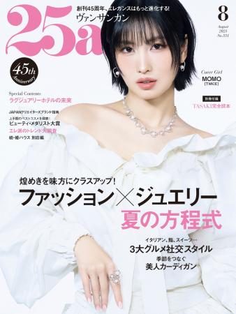 TWICE MOMOさんがカバー初登場！おしゃれして集合！夏