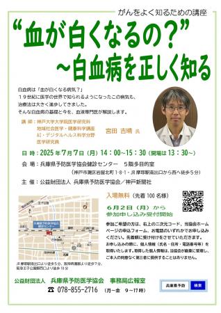 白血病の基礎と最新治療を解説　7月7日開催「がんをよ
