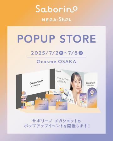 【特典あり】7月2日(水)-7月8日(火)開催！@cosme OSAK