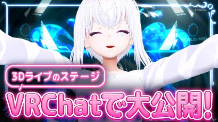 AI VTuber「紡ネン」初の3Dソロライブ「紡ネン1st LIV