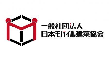 モバイル建築を利用した応急仮設住宅の供給に関する都